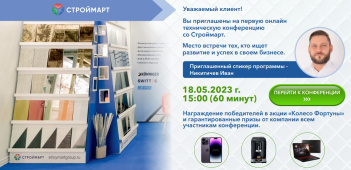 Встречаемся 18 мая в 15:00 на онлайн-конференции